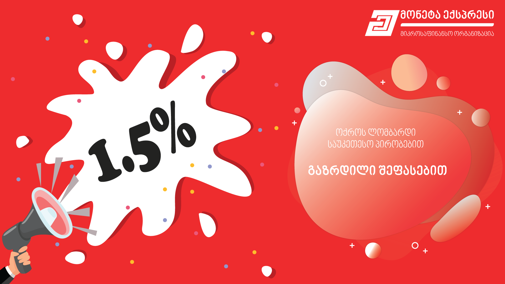 ოქროს ლომბარდი 1.5 % ში